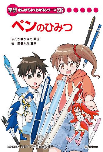 学研まんがひみつ文庫