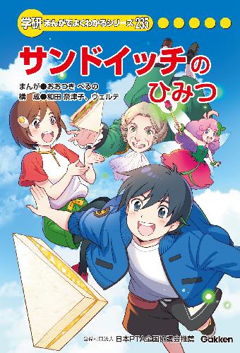学研まんがひみつ文庫