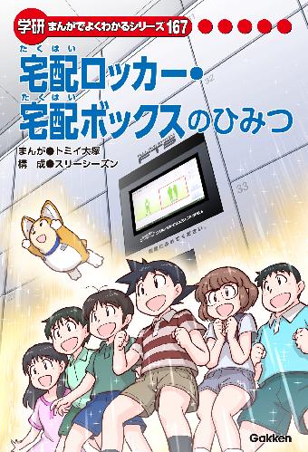 学研まんがひみつ文庫