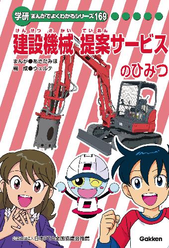 学研まんがひみつ文庫