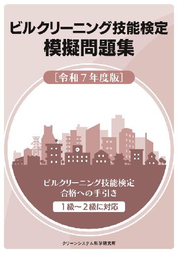 ビルクリーニング』電子版