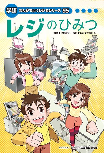 学研まんがひみつ文庫