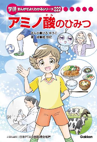 学研まんがひみつ文庫