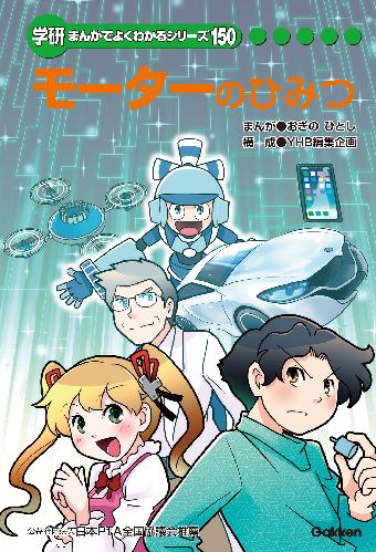 学研まんがでよくわかるシリーズ19冊 学研まんがひみつ文庫