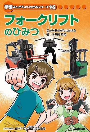 新品　未読品　学研　まんがでよくわかるシリーズ　220 建築と土木のひみつ 新品 未読品 学研 まんがでよくわかるシリーズ 220 建築と土木の