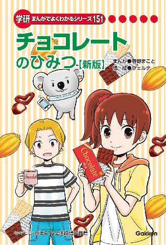 学研まんがひみつ文庫
