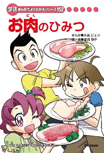 学研まんがひみつ文庫