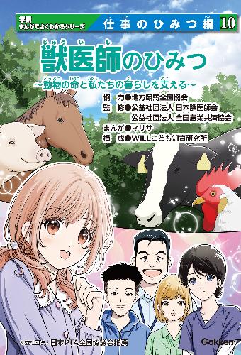 学研まんがでよくわかるシリーズ190 のどのひみつ　SDGsのひみつ 学研まんがでよくわかるシリーズ190 のどのひみつ SDGsのひみつ - メルカリ