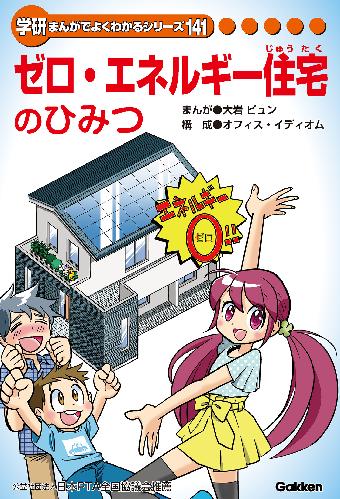 新品　造船のひみつ 学研まんがでよくわかるシリーズ221 造船のひみつ 学研 まんがでよくわかるシリーズ221 - メルカリ