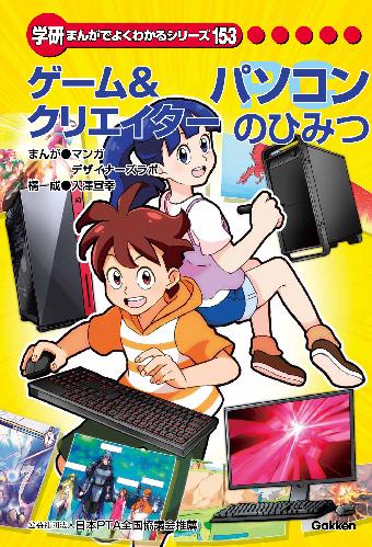 学研　まんがでよくわかるシリーズ仕事のひみつ編　公認会計士のひみつ 学研まんがひみつ文庫