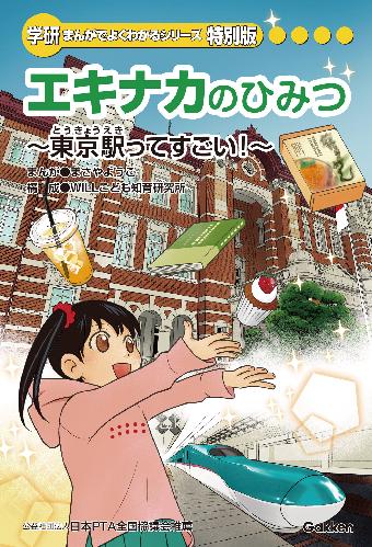 新品　未読品　学研　まんがでよくわかるシリーズ　220 建築と土木のひみつ 大林組、学研まんがでよくわかるシリーズ「建築と土木のひみつ
