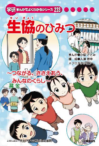 学研まんがひみつ文庫