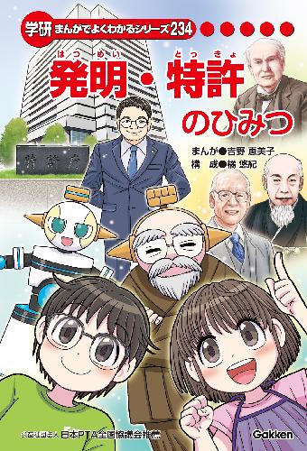 学研まんがひみつ文庫