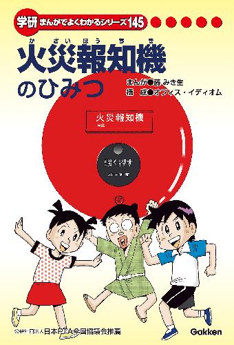 学研まんがひみつ文庫