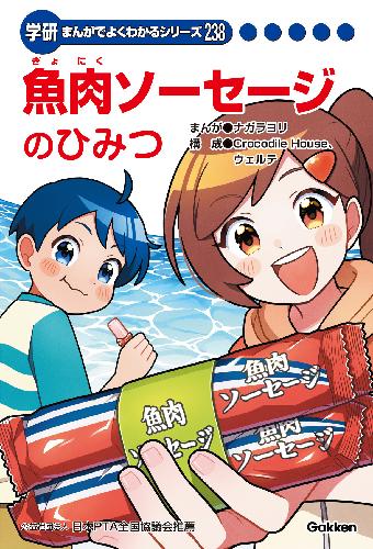 学研まんがひみつ文庫