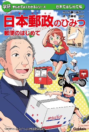 新品　未読品　学研　まんがでよくわかるシリーズ　220 建築と土木のひみつ 建築と土木のひみつ 学研まんがでよくわかるシリーズ 学研 ②