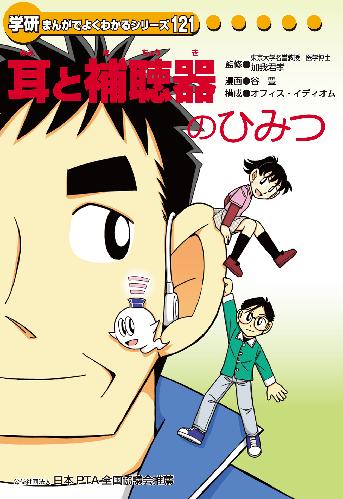 学研まんがひみつ文庫