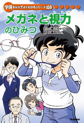 学研まんがひみつ文庫