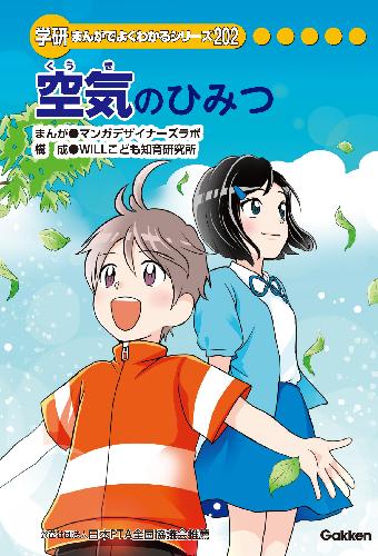 人気大割引 学研 まんがでよくわかるシリーズ199 mRNAのひみつ 参考書 