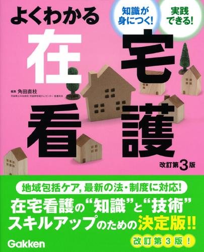 学研の看護学校様向け人気テキスト