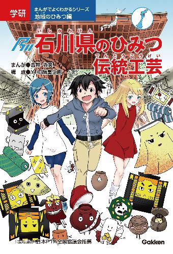 学研まんがひみつ文庫