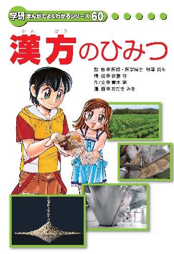 学研まんがでよくわかるシリーズ 仕事のひみつ編 既刊全7巻セット 全巻 学習漫画 学研まんがでよくわかるシリーズ 仕事のひみつ編 既刊全7巻
