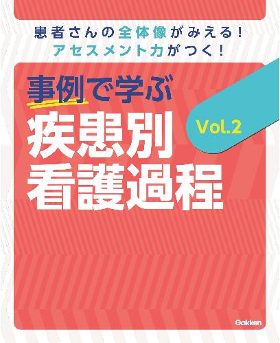 学研の看護学校様向け人気テキスト