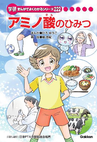 学研まんがひみつ文庫