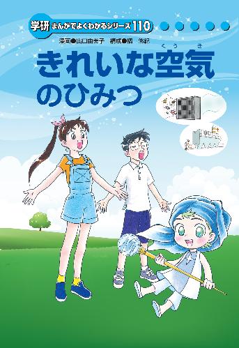 学研まんがひみつ文庫