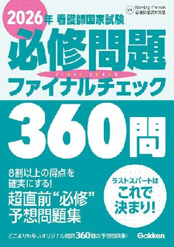 看護師 学生向け 教科書 株式会社日本看護協会出版会 / 看護学生の勉強と生活まるごとナビ