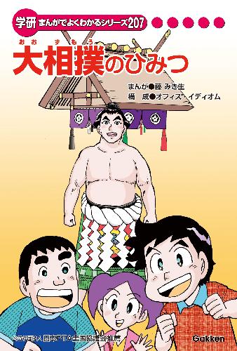 学研まんがひみつ文庫