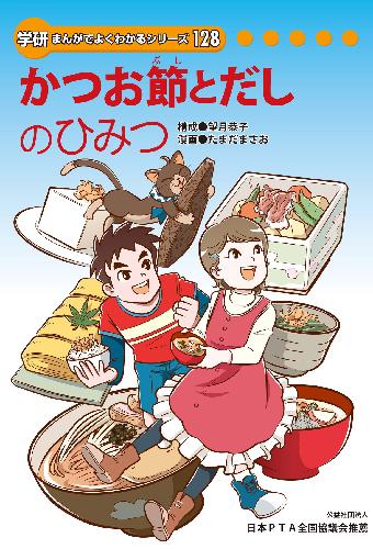 学研まんがひみつ文庫