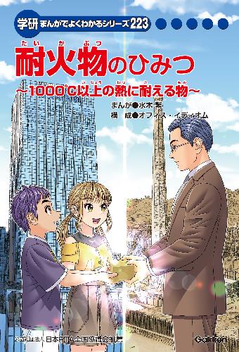 学研まんがひみつ文庫