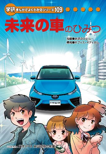 学研まんがひみつ文庫