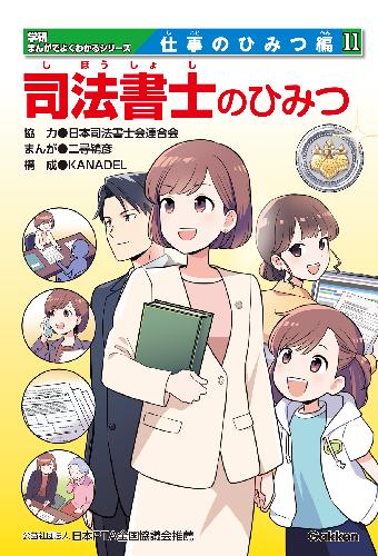 学研まんがひみつ文庫