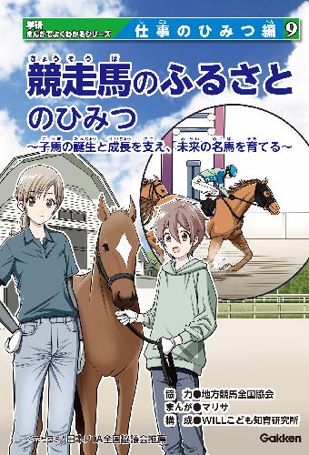 学研まんがひみつ文庫