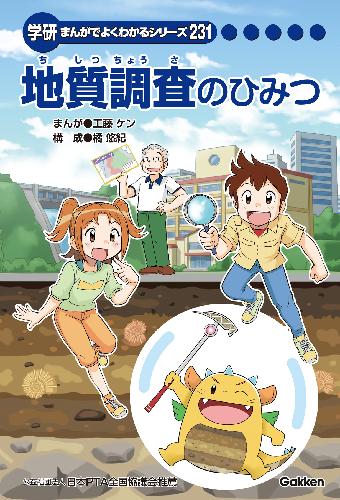 学研まんがひみつ文庫