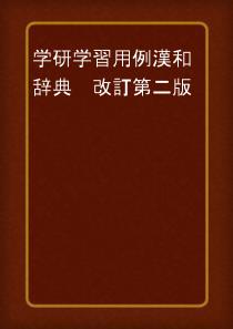 立ち読みストア｜Gakken