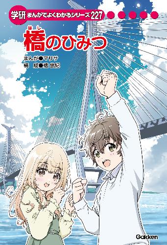 学研まんがひみつ文庫