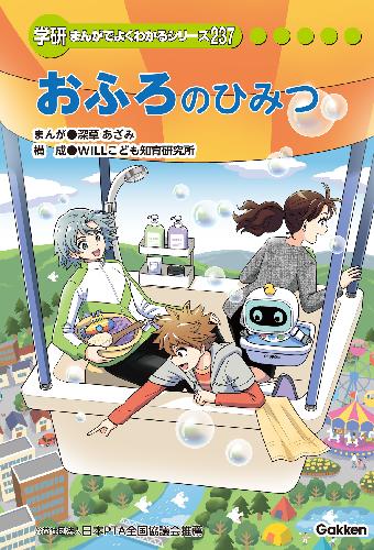 学研まんがひみつ文庫